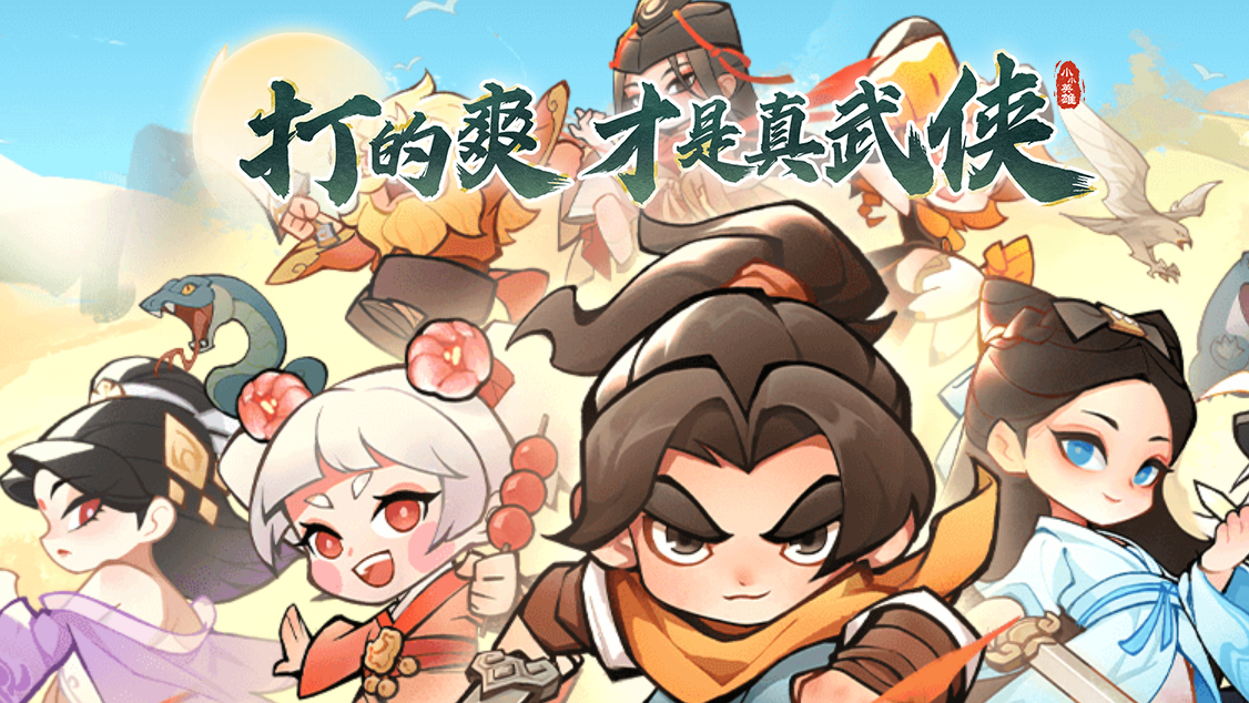 小小英雄零氪玩家攻略一览 小小英雄零氪玩家怎么玩截图