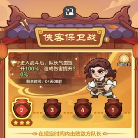 小小英雄俠客保衛(wèi)戰(zhàn)第二關通關攻略 小小英雄俠客保衛(wèi)戰(zhàn)第二關怎么過截圖