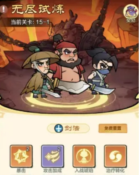 小小英雄无尽试炼增益选择攻略 小小英雄无尽试炼怎么选择增益截图