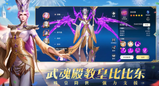 斗罗大陆史莱克学院比比东怎么样 斗罗大陆史莱克学院比比东介绍截图