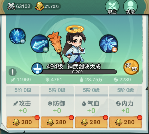 小小英雄心法有哪些 小小英雄心法介绍截图