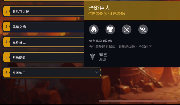 暗影格斗3暗影巨人套裝介紹 暗影格斗3暗影套裝分享截圖