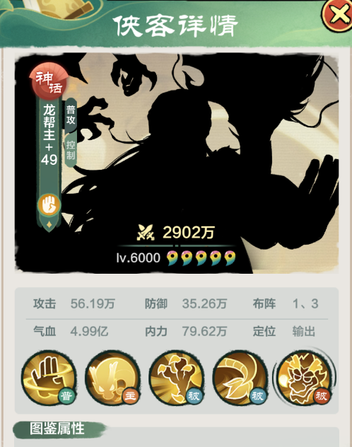 小小英雄龙帮主怎么样 小小英雄龙帮主角色攻略截图