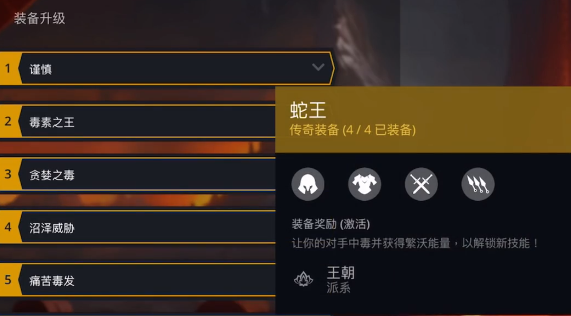暗影格斗3蛇王套裝介紹 暗影格斗3蛇王套裝技能有哪些截圖