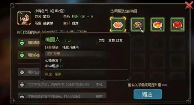 大侠立志传乙级甜食获取方法 大侠立志传乙级甜食怎么获取截图