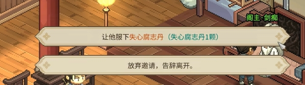 大俠立志傳失心腐志丹獲取攻略 大俠立志傳失心腐志丹怎么獲取截圖