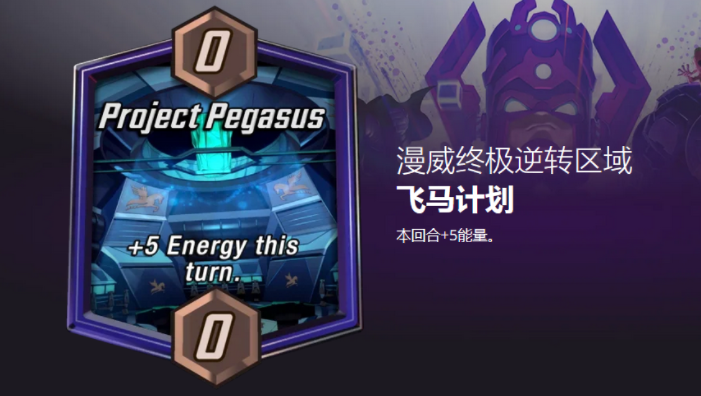 漫威终极逆转飞马计划怎么玩 漫威终极逆转飞马计划攻略截图