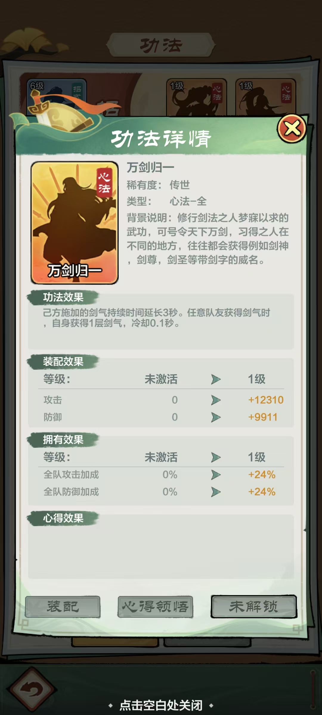 小小英雄劍客功法哪個好 小小英雄劍客功法攻略截圖