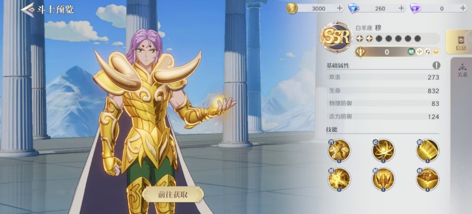 圣斗士星矢重生2白羊座穆技能有哪些 白羊座穆技能詳情介紹截圖