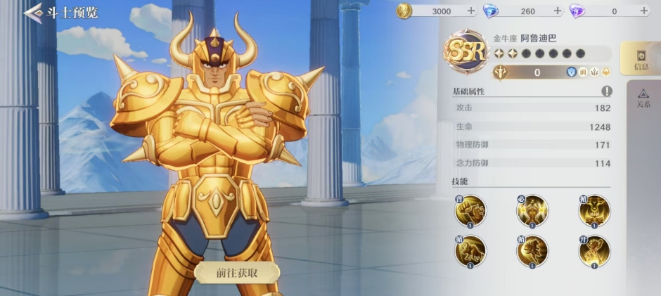 圣斗士星矢重生2金牛座阿鲁迪巴好用吗 金牛座阿鲁迪巴强度解析截图