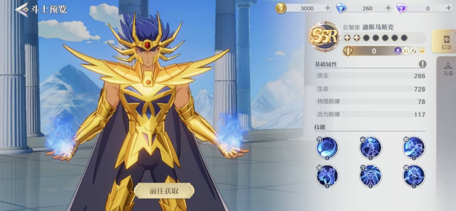 圣斗士星矢重生2巨蟹座迪斯馬斯克強(qiáng)度解析 巨蟹座迪斯馬斯克詳情一覽截圖