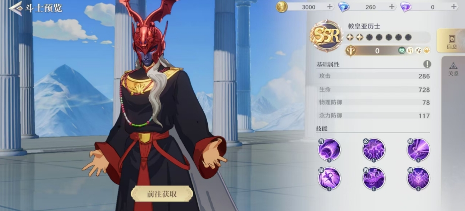 圣斗士星矢重生2教皇亚历士怎么样 教皇亚历士强度解析截图