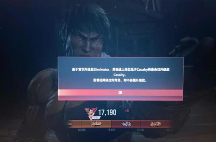 铁拳8段位有哪些 铁拳8常见的段位怎么分布截图