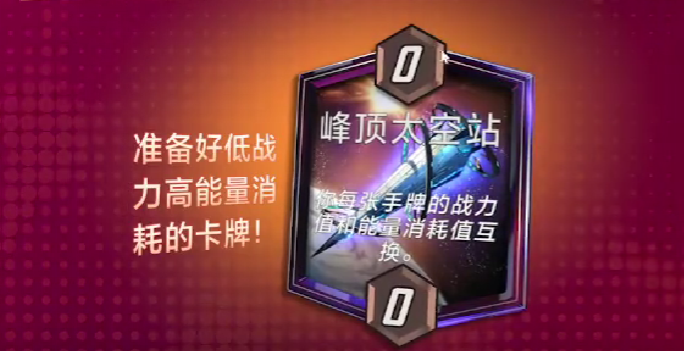 漫威終極逆轉(zhuǎn)峰頂太空站是什么 漫威終極逆轉(zhuǎn)峰頂太空站玩法攻略截圖
