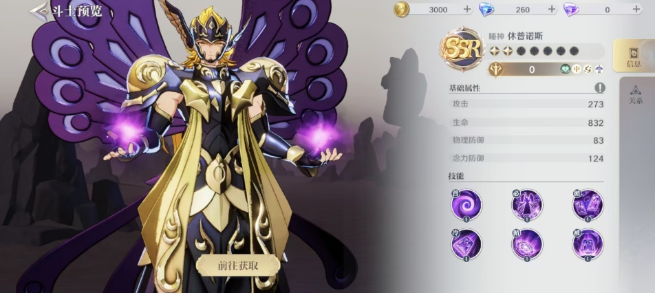 圣斗士星矢重生2睡神修普诺斯怎么样 睡神修普诺斯技能介绍截图