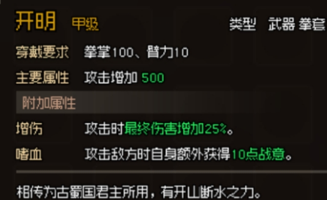 大侠立志传甲级拳套介绍 大侠立志传甲级拳套大全截图
