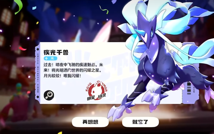 洛克王國(guó)手游氪金攻略 洛克王國(guó)手游氪金玩法推薦截圖