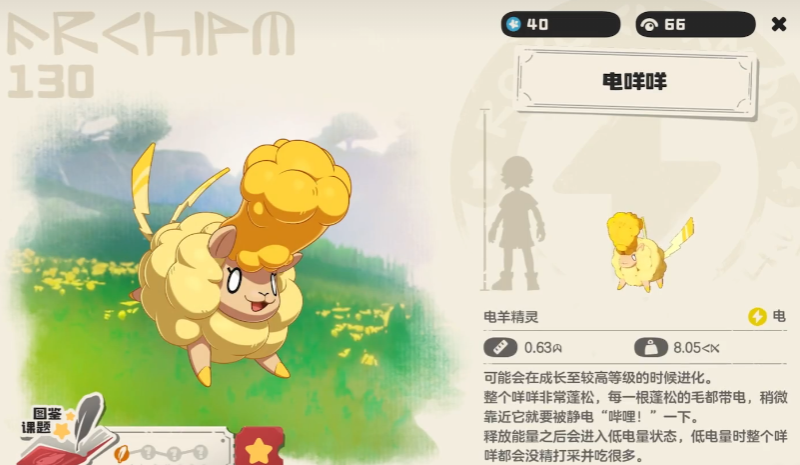 洛克王國手游雷系寵物推薦 洛克王國手游雷系寵物強度介紹截圖