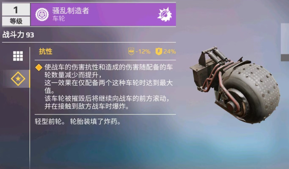 创世战车骚乱制造者好用吗 创世战车骚乱制造者介绍截图