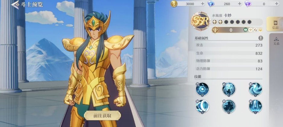 圣斗士星矢重生2水瓶座斗士是谁 水瓶座斗士介绍截图