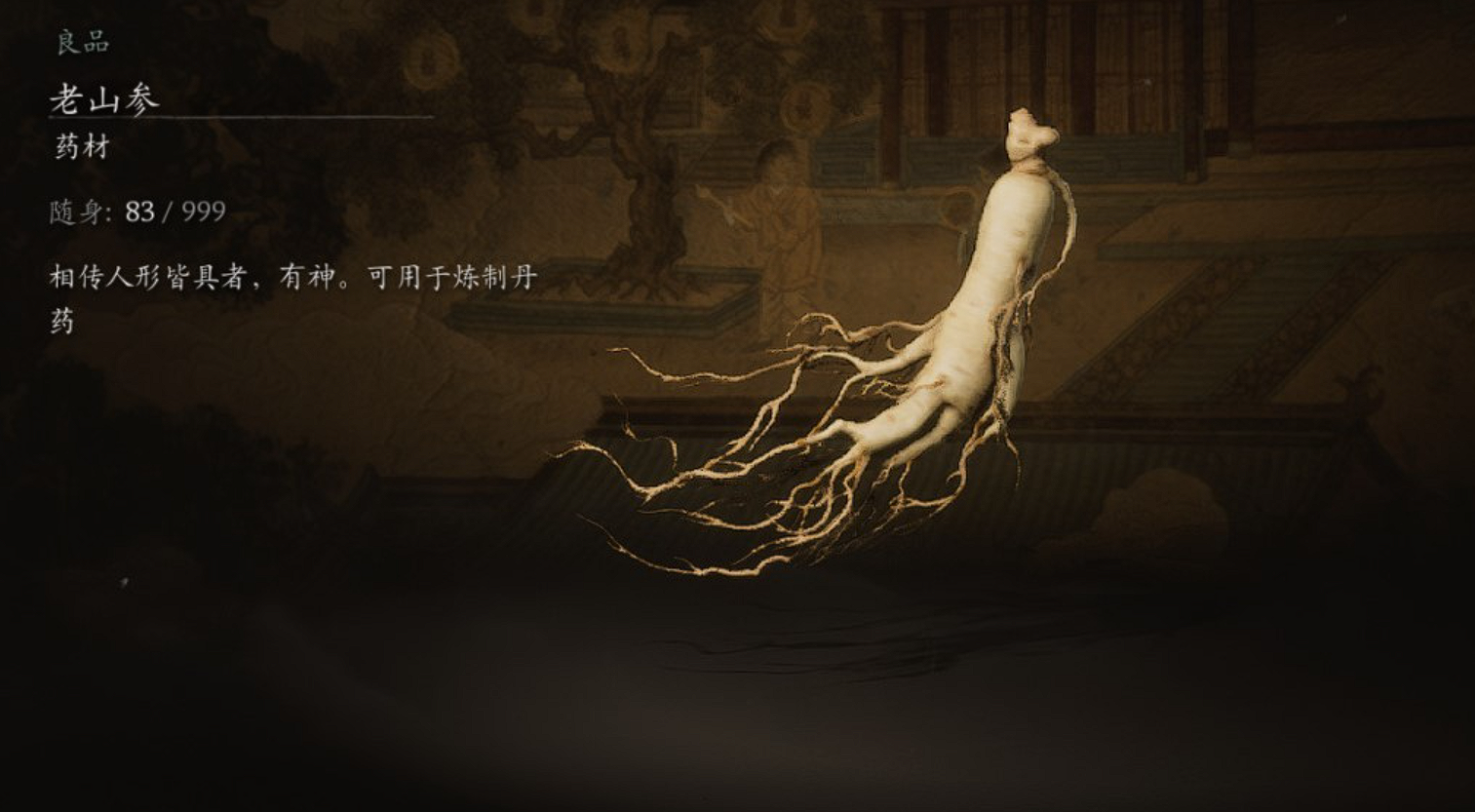 黑神话悟空药材有什么用 黑神话悟空药材系统介绍截图
