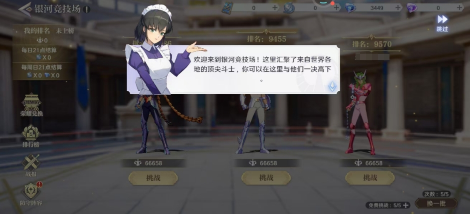 圣斗士星矢重生2銀河競技場怎么玩 銀河競技場玩法介紹截圖