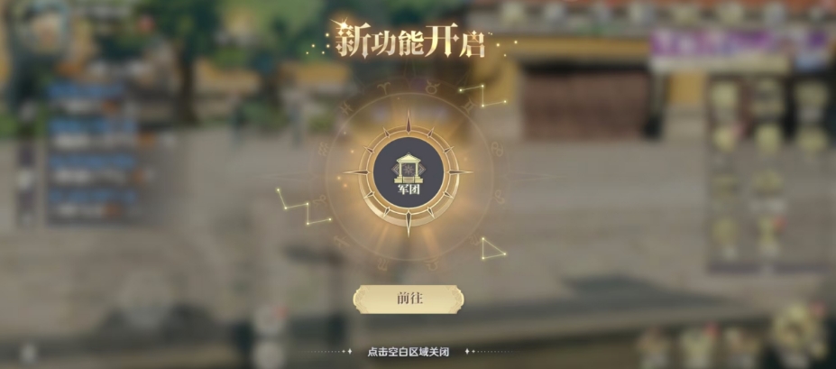 圣斗士星矢重生2軍團(tuán)玩法介紹 軍團(tuán)系統(tǒng)玩法一覽截圖