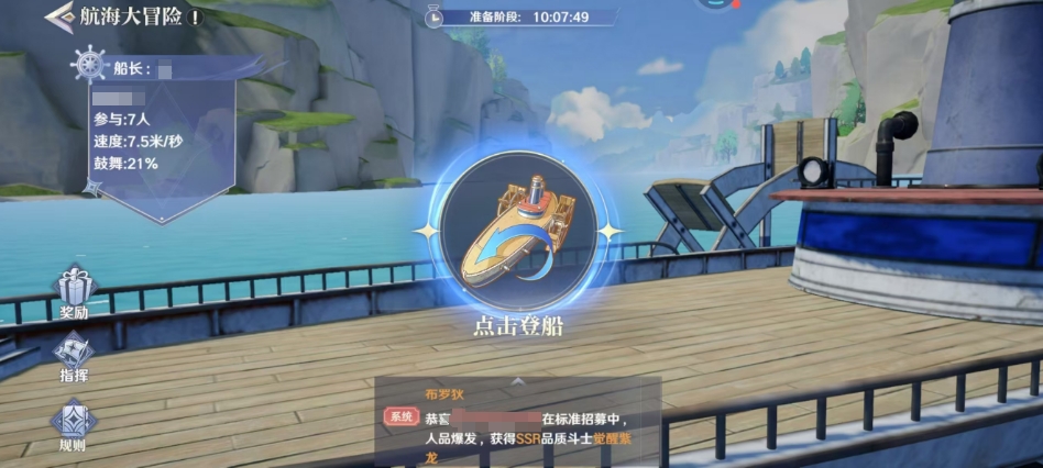 圣斗士星矢重生2航海大冒险怎么玩 航海大冒险玩法介绍截图