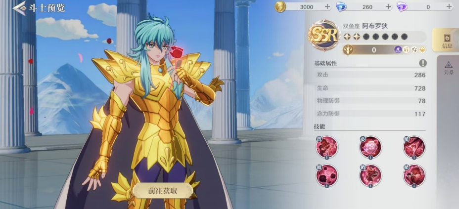 圣斗士星矢重生2双鱼座阿布罗狄天赋怎么样 阿布罗狄天赋强度介绍