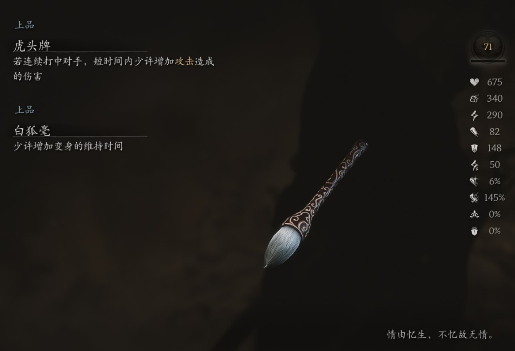 黑神話悟空白狐毫怎么獲得 黑神話悟空白狐毫獲取方法
