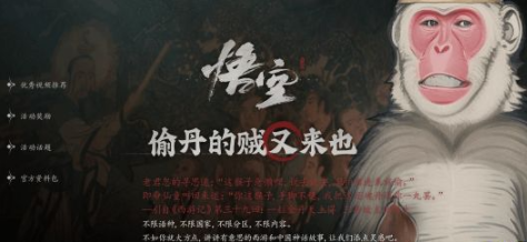黑神話(huà)悟空偷丹的賊有哪些獎(jiǎng)勵(lì) 黑神話(huà)悟空偷丹的賊獎(jiǎng)勵(lì)一覽截圖