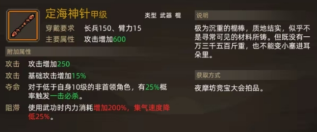 大俠立志傳定海神針如何獲取 大俠立志傳定海神針獲取方法截圖