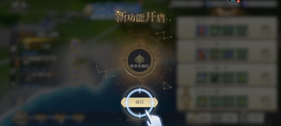 圣斗士星矢重生2帕米爾戰(zhàn)紀(jì)怎么玩 帕米爾戰(zhàn)紀(jì)玩法介紹截圖
