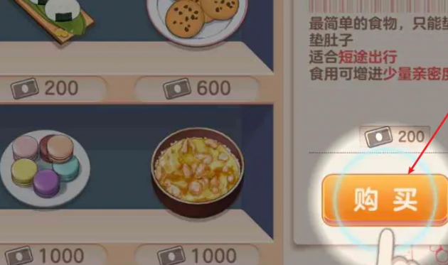 胡桃日记网购如何进行 胡桃日记网购操作方法截图