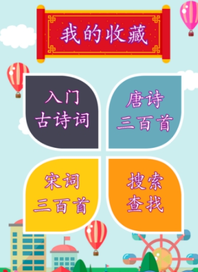 免费学古诗词的app哪个好 学习古诗免费的软件合集截图