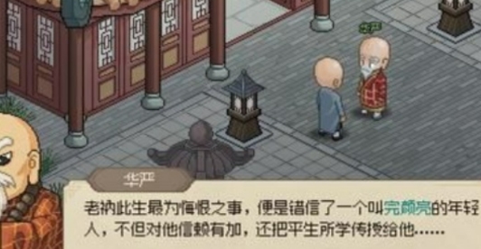 大侠立志传释法寺攻略 大侠立志传释法寺怎么入门截图