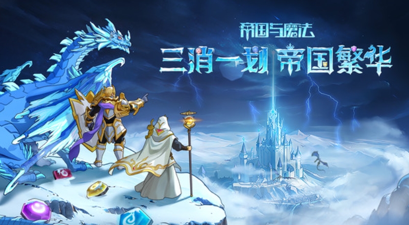 帝国与魔法礼品码分享 帝国与魔法礼包兑换码推荐截图