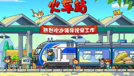 受欢迎的铁路运营手游有没有 2024好玩的铁路游戏分享截图
