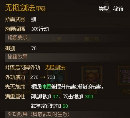 大俠立志傳無極劍法獲取方法 大俠立志傳無極劍法如何獲取截圖