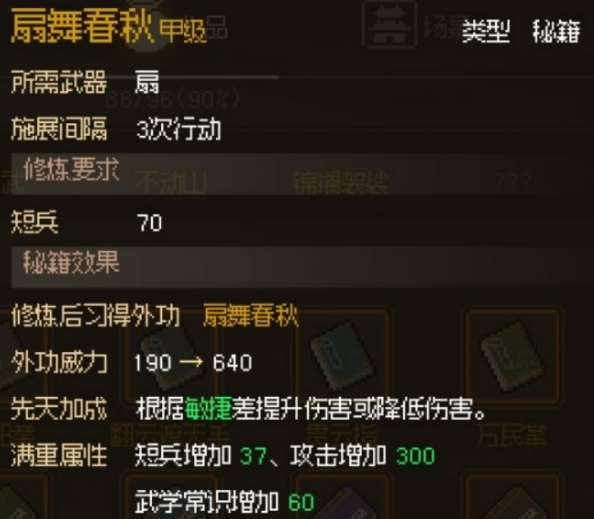 大俠立志傳扇舞春秋獲取攻略 大俠立志傳扇舞春秋如何獲取截圖