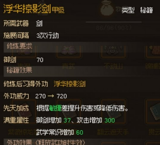 大俠立志傳浮華掠影劍獲取攻略 大俠立志傳浮華掠影劍如何獲取截圖