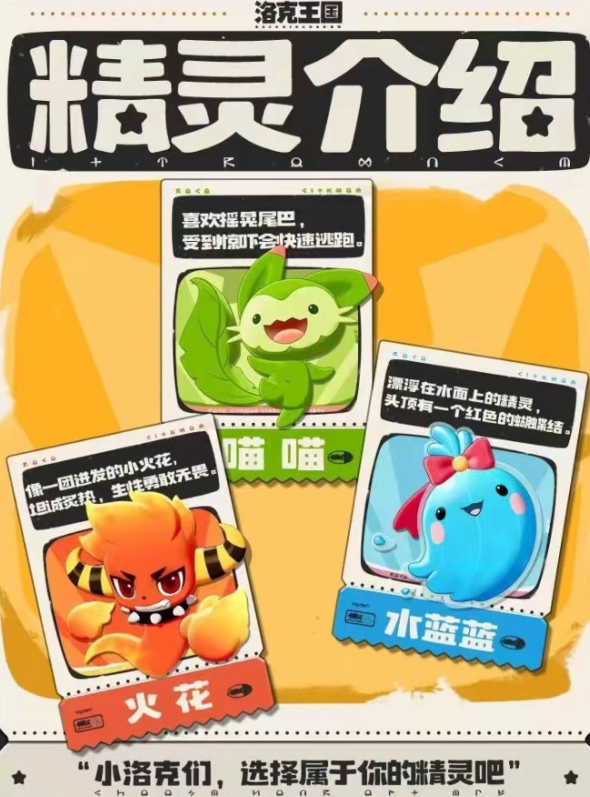 洛克王國(guó)手游御三家怎么選 洛克王國(guó)手游御三家技能分析截圖