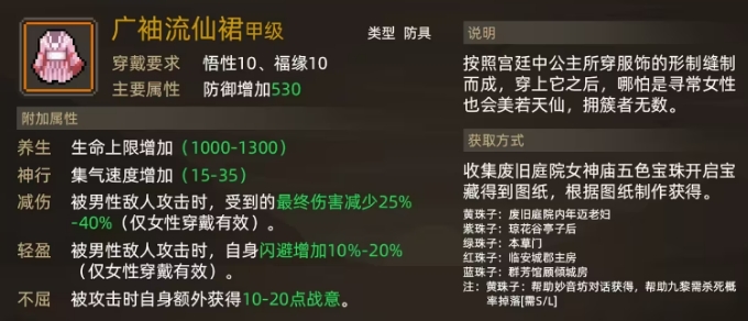 大俠立志傳廣袖流仙裙獲取方法 大俠立志傳廣袖流仙裙如何獲取截圖