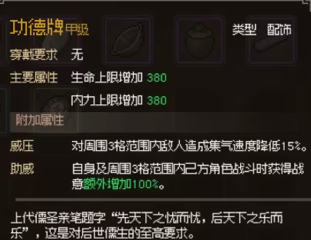 大俠立志傳功德牌怎么獲得 大俠立志傳功德牌獲取方式