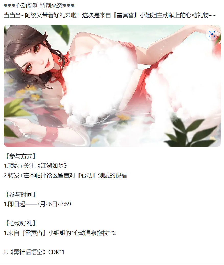 江湖如梦手游雷冥杳抱枕怎么获得 江湖如梦手游测试福利介绍截图