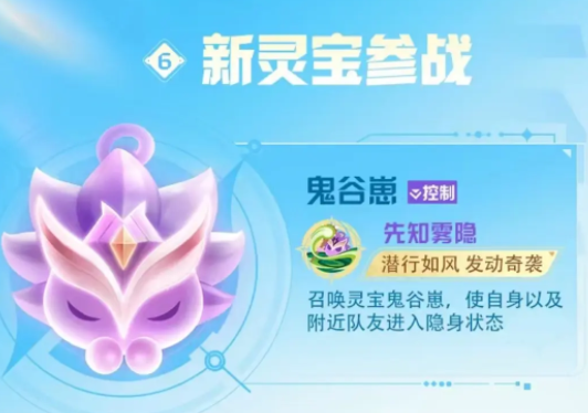 星之破晓鬼谷崽怎么样 星之破晓鬼谷崽灵宝介绍截图