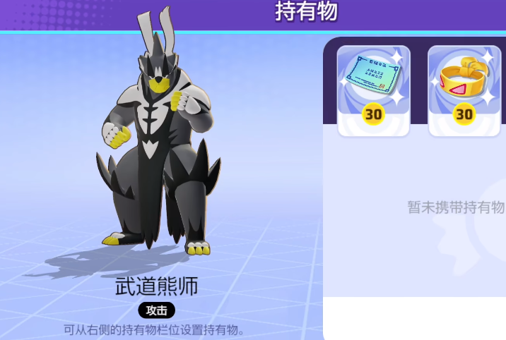 寶可夢大集結(jié)武道熊師介紹 寶可夢大集結(jié)武道熊師技能怎么樣