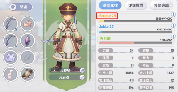 仙境傳說RO新啟航等級系統(tǒng)介紹 仙境傳說RO新啟航等級系統(tǒng)怎么樣截圖