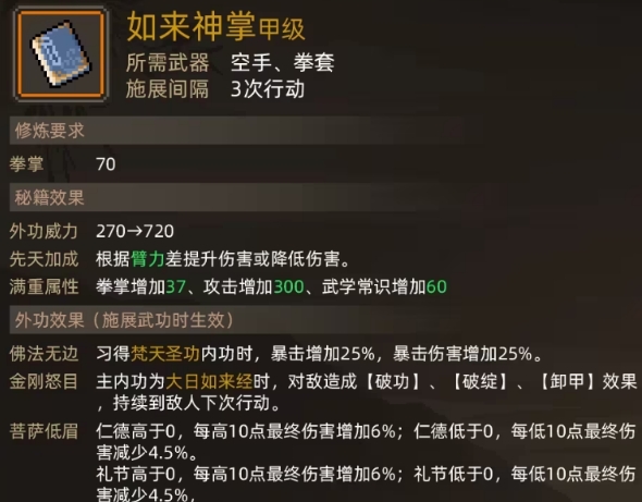 大侠立志传武功一览表 大侠立志传武功介绍截图