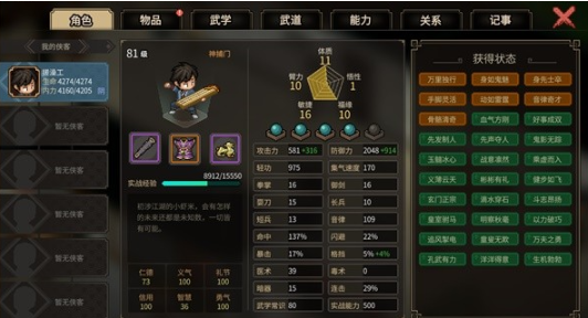 大俠立志傳琴修開局怎么玩 大俠立志傳琴修開荒指南截圖